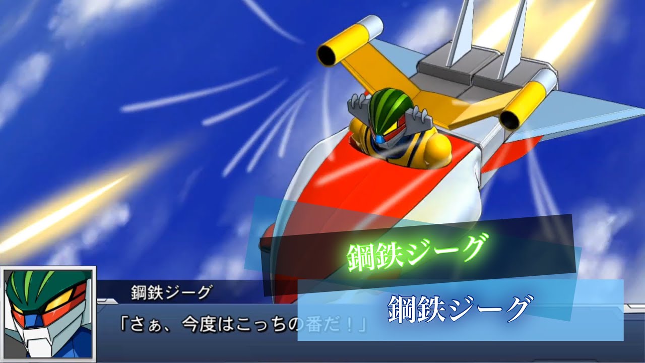 スーパーロボット大戦DD 鋼鉄ジーグ | Steel Jeeg