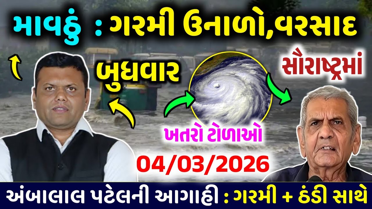 ભારે વરસાદની આગાહી 🔴 Live:ગાજવીજ સાથે વરસાદ, Rain Forecast in Gujarat in 24 hour, Weather Tv