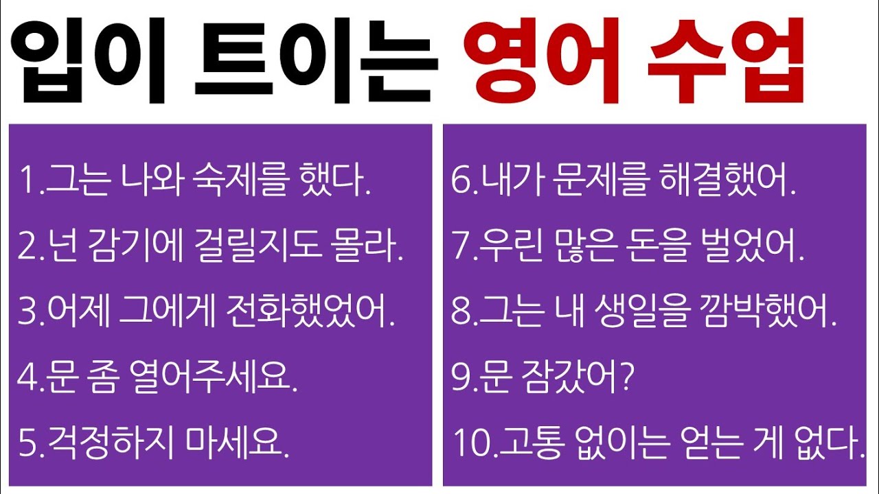 영어 회화 수업 / 기초 영어 문장 배우기 / Bones English