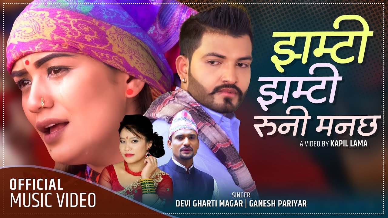 झम्टी झम्टी रुनी मन छ | Jhamti Jhamti Runi Man Chha Khem Century, Devi Gharti Magar & Ganesh Pariyar