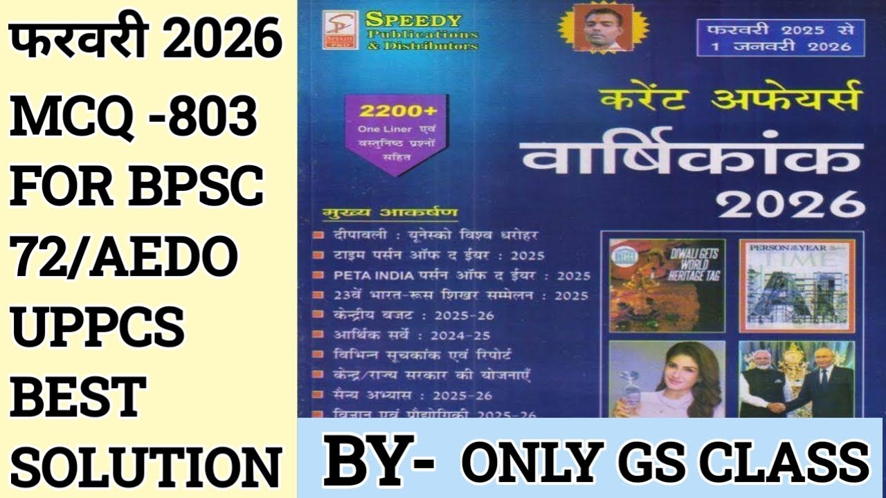 Speedy current affairs 2026 MCQ SERIES -1#speedycurrent #currentaffairs #trending #BPSC#AEDO#CURRENT