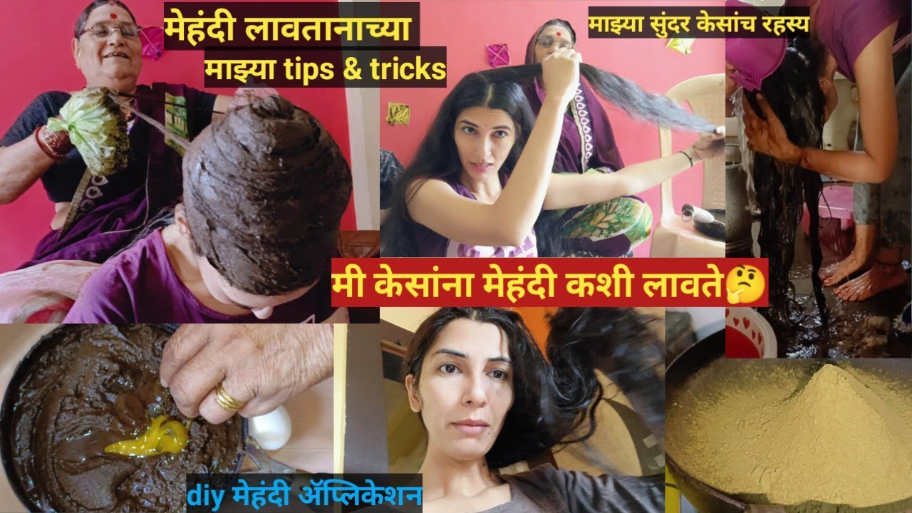 माझ्या long & strong केसांसाठी आई मला मेहंदी लावताना कोणती काळजी घेते💁आईच रहस्य🤫मेहंदीलवतानाच्याtips