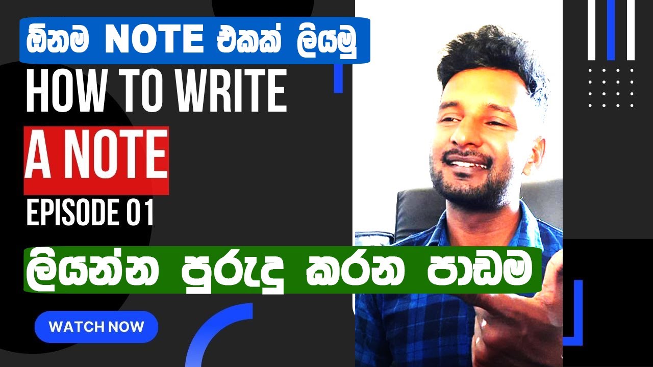 How to write a note #englishinsinhala #englishgrammar #english #englishwriting #trending #viral