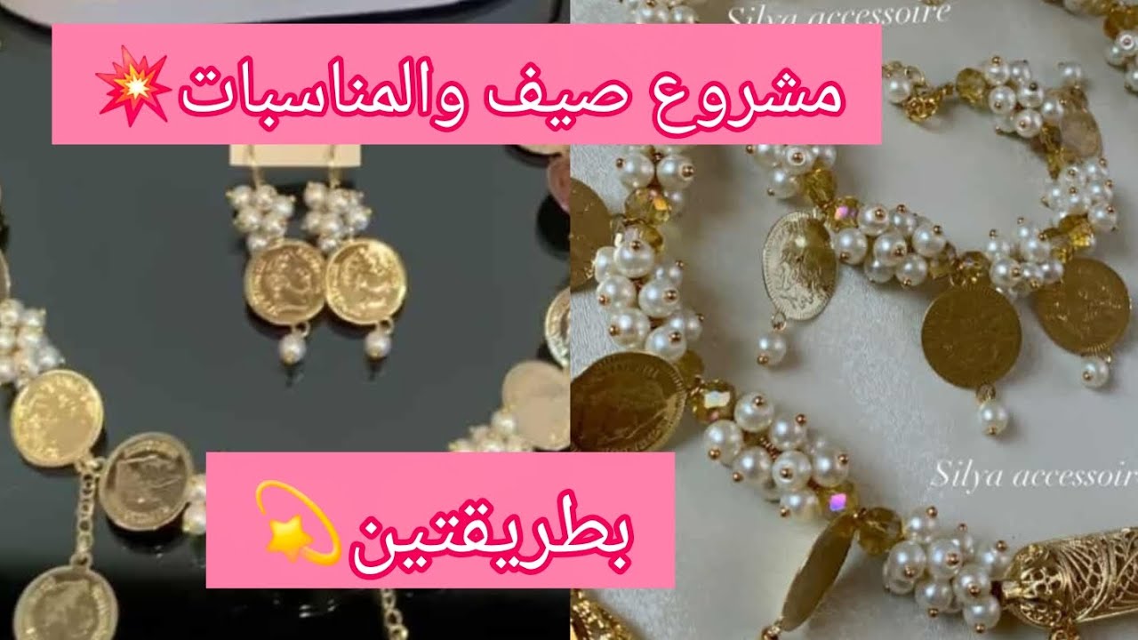 طريقة سخاب الجوهر💫✨مشروع مربح على مدار العام#مشاريع_مربحة #اكسبلور #diy