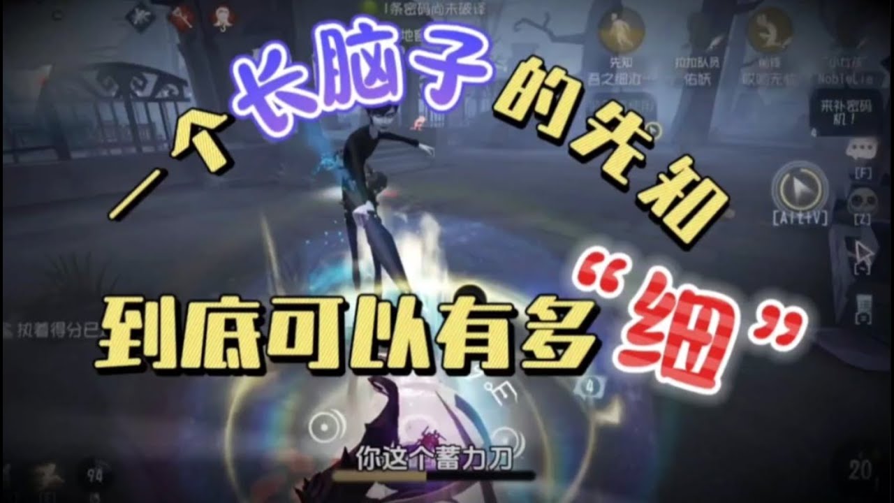 【第五人格1305】一个长脑子的先知到底可以有多“细” #第五人格 #游戏 #identityⅴ