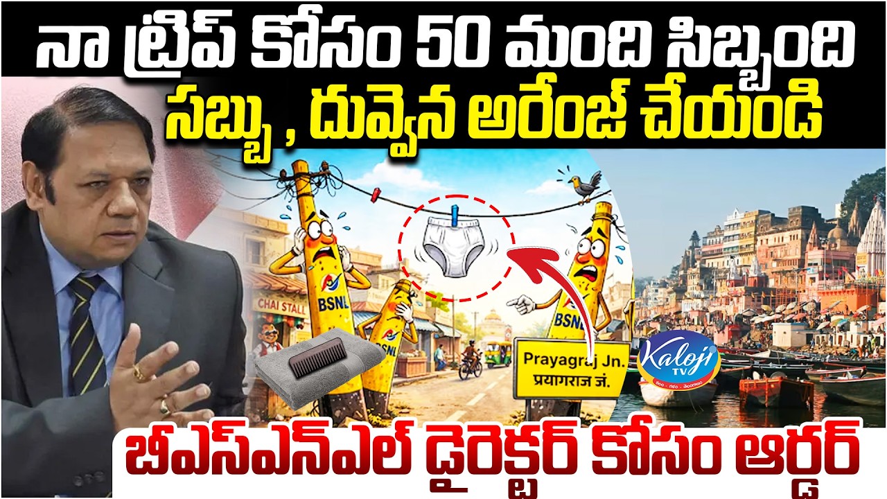50 Staff for My Trip, Arrange Soap & Comb! | Shocking Order by BSNL Director | Kaloji TV