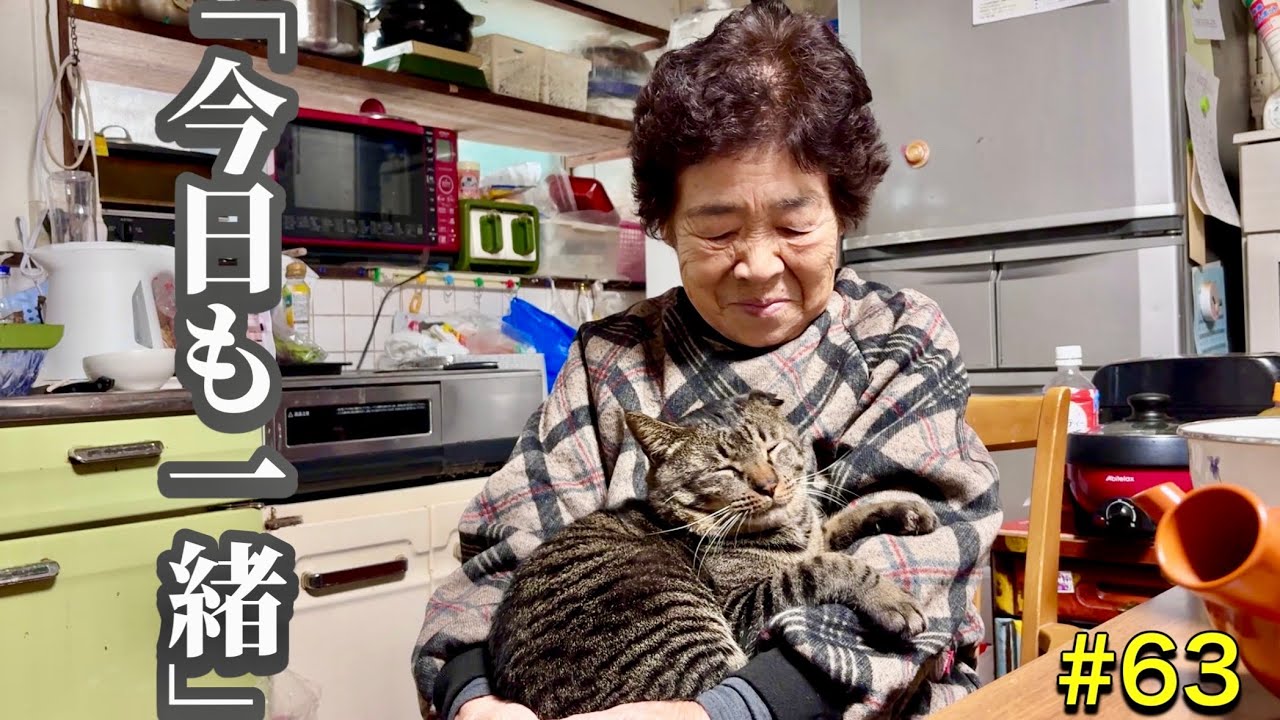 【キヨと祖母】キヨの全部を理解して、今日も豪快に笑う祖母