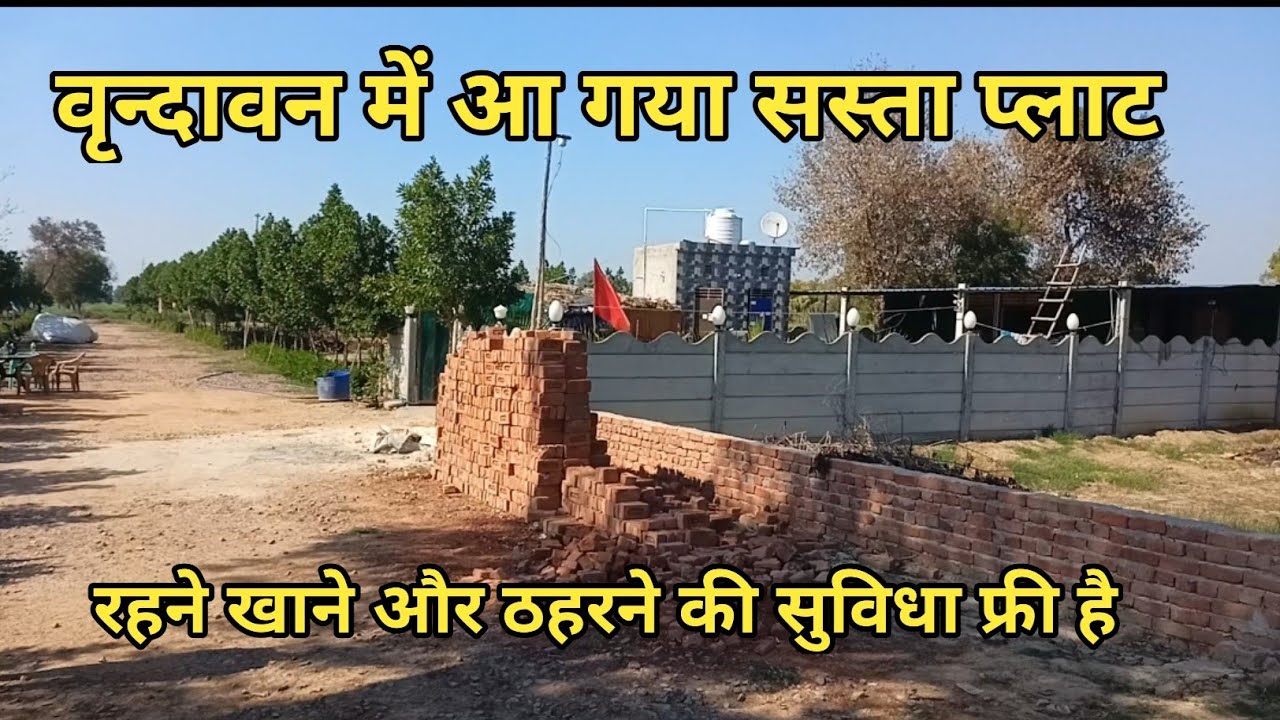 Vrindavan Mein Sasta Plot || Kiston Mein Sasta Plot || Vrindavan Property|| Vijay Property Expert