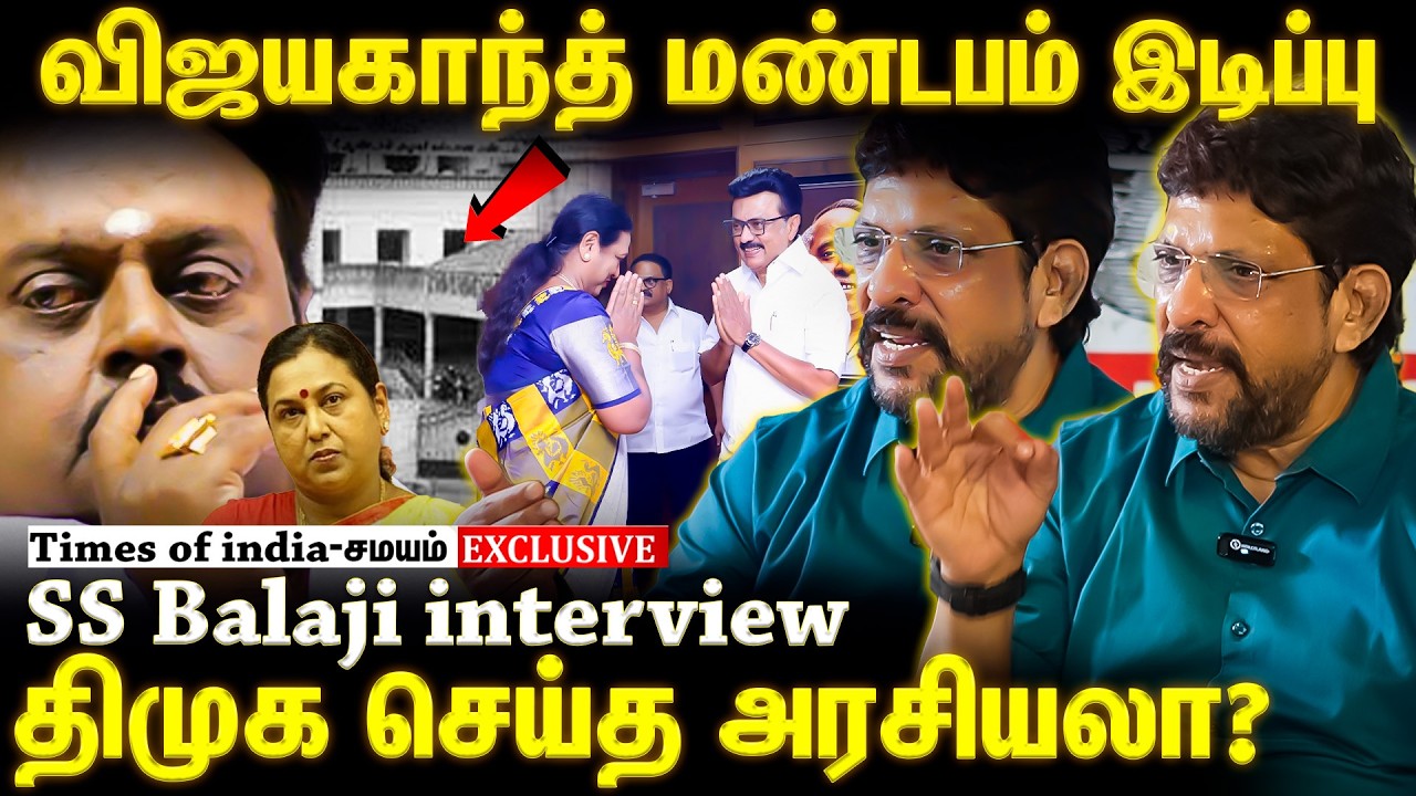 தேமுதிகவை விட விசிகவிற்கு குறைவான இடங்கள் கொடுத்தால்! Vck ss balaji interview