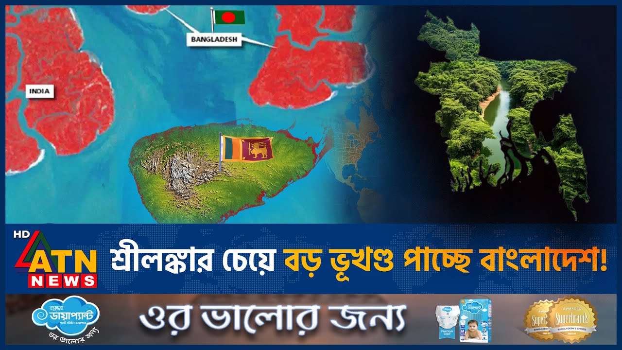 বাড়ছে বাংলাদেশের আয়তন, জেগে উঠেছে ৫০ টিরও বেশি দ্বীপ! | Bangladesh Size Increasing | Land | ATN News