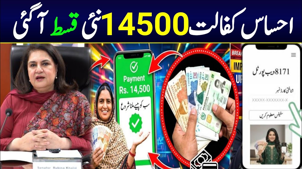 14500 New Update 2026 || 8171 Payment Check By CNIC | Benazir Kafalat Wallet SIM | Dynamic Survey