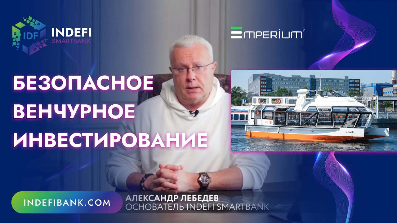 Проект Emperium. InDeFi SmartBank
