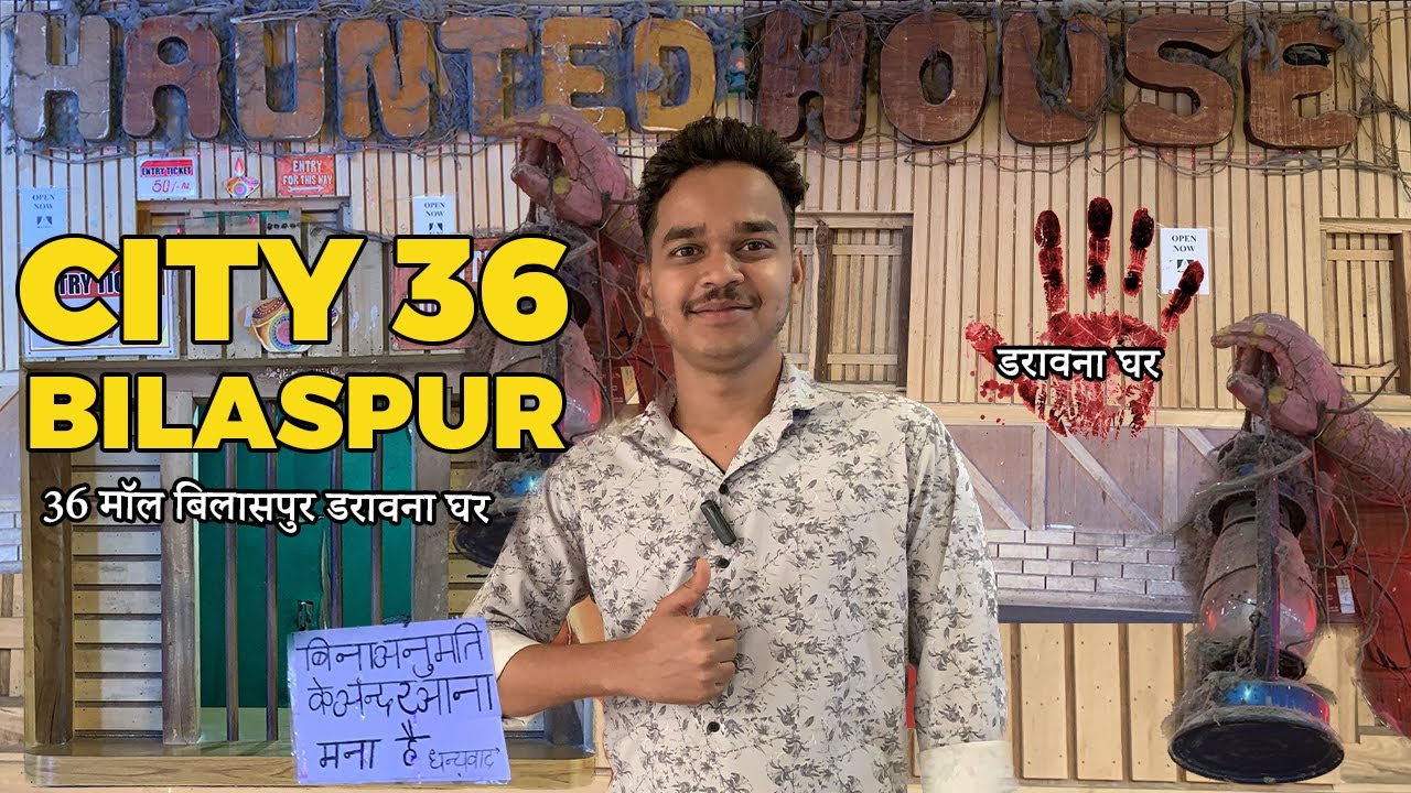 36 mall bilaspur horror house | 36 mall bilaspur | 36 mall ka bhoot bangla | horror house | bilaspur