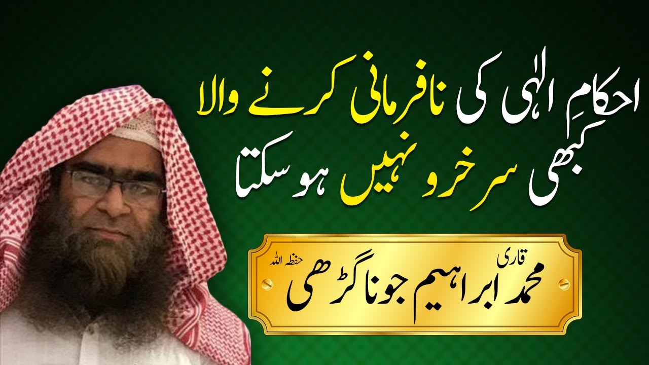 maulana qari ibrahim junagarhi | muhammad ibrahim junagadh new bayan 2022