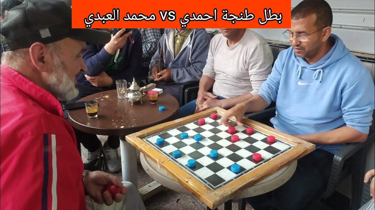 إليكم أبرز مباريات اليوم اللعبة الضامة المغربية والجزائرية 🔥💪 احمدي بطل طنجة ومحمد العبدي #الضامة