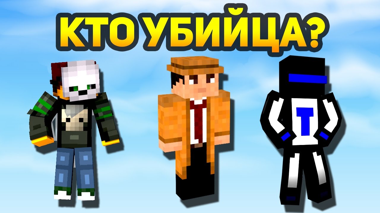 F1 МАНЬЯК ЧЕЛЛЕНДЖ! КТО Я? УБИЙЦА? ДЕТЕКТИВ? ИЛИ НЕВИНОВНЫЙ? - (Minecraft Murder Mystery)