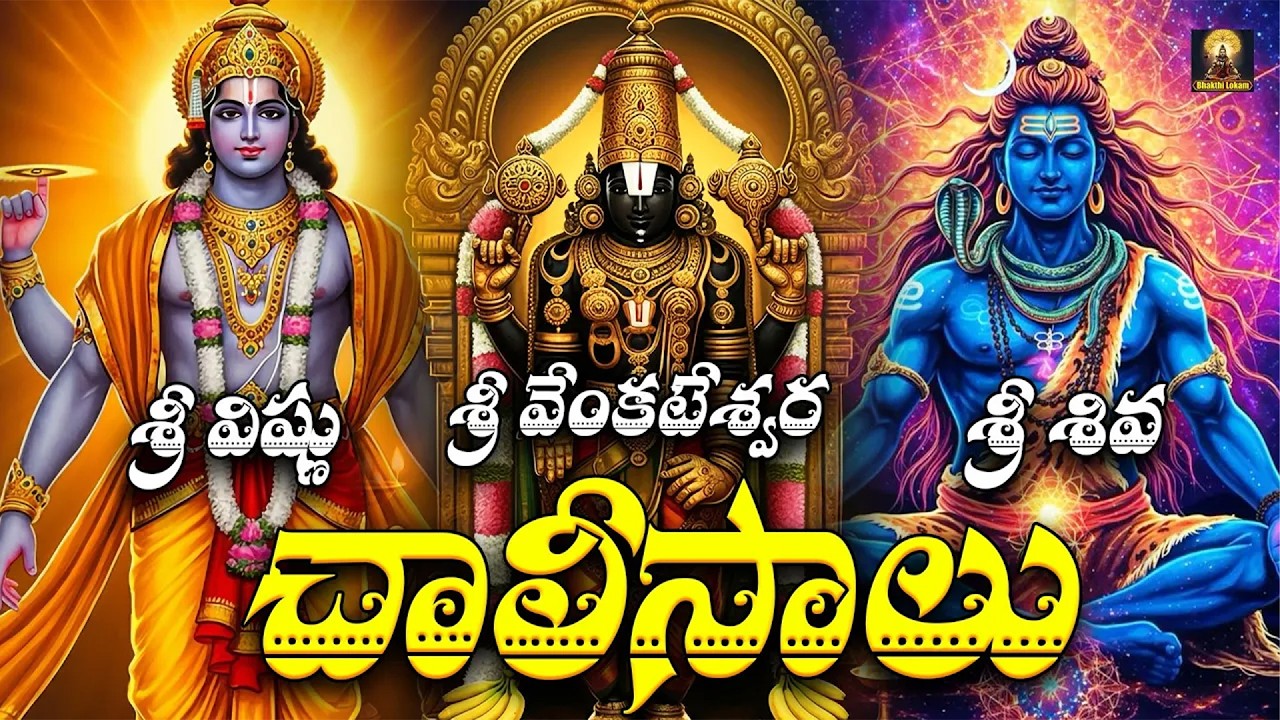 Shiva, Vishnu & Venkateshwara Chalisa | Powerful Devotional Chalisalu for Daily Prayers
