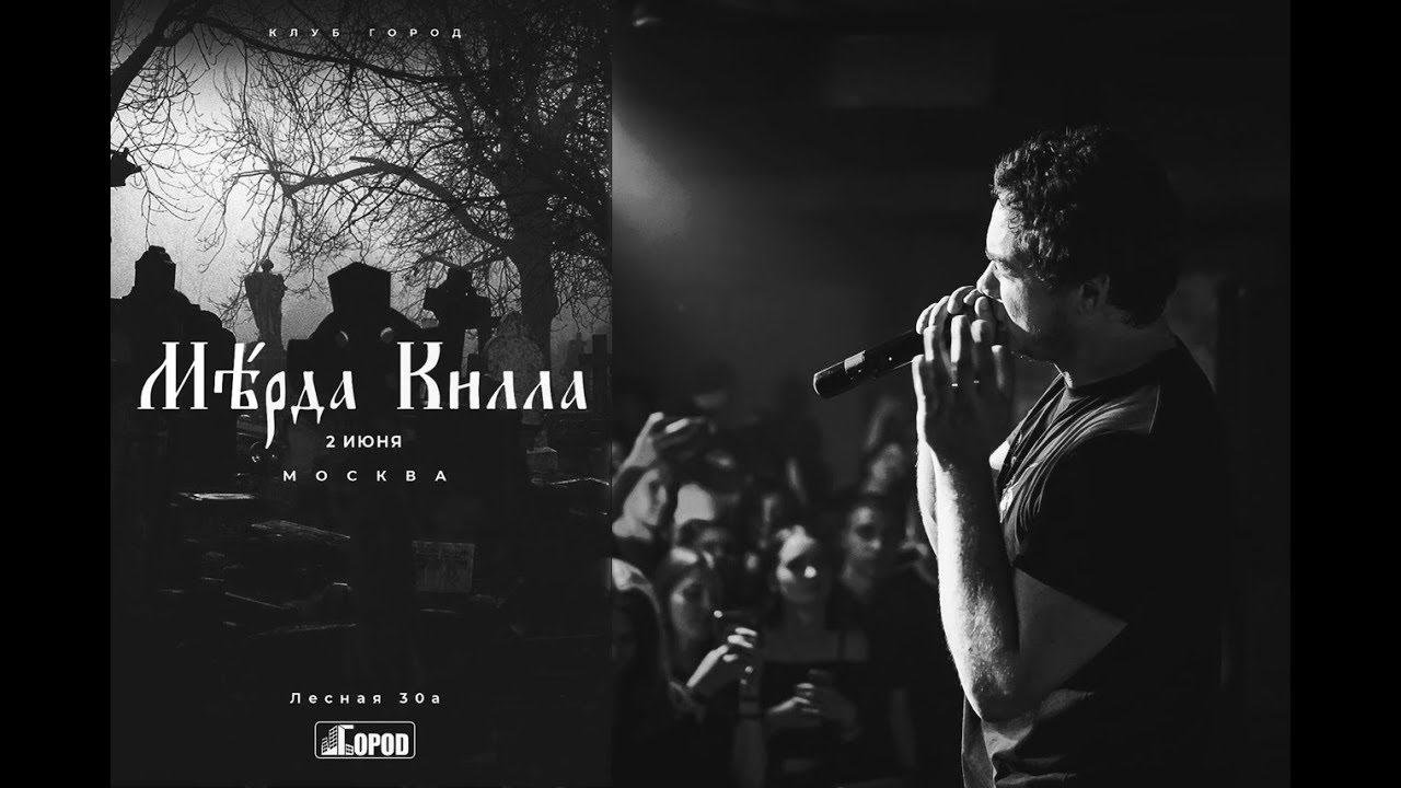 MURDA KILLA LIVE | 02.06.19 - МОСКВА | ГОРОД