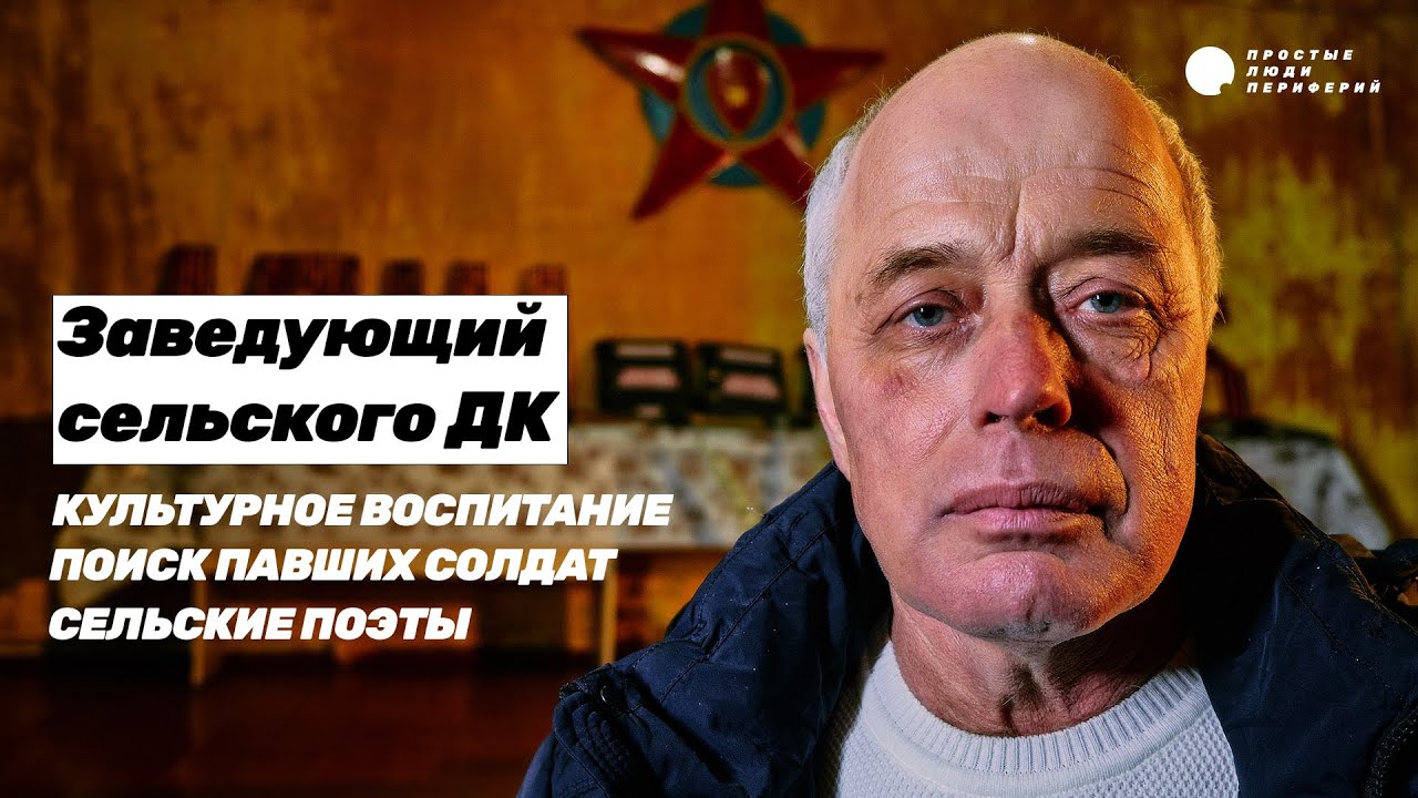 Как живёт культура в провинции? История заведующего ДК
