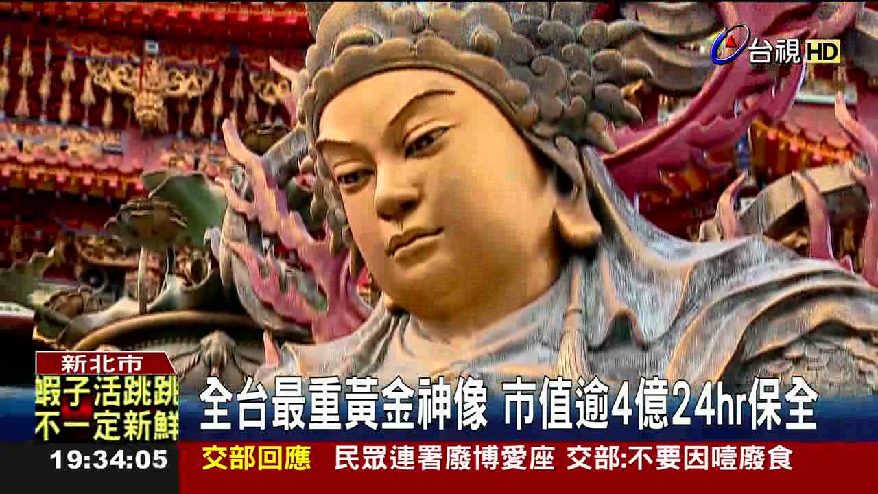 萬兩黃金打造蘆洲湧蓮寺金觀音亮相