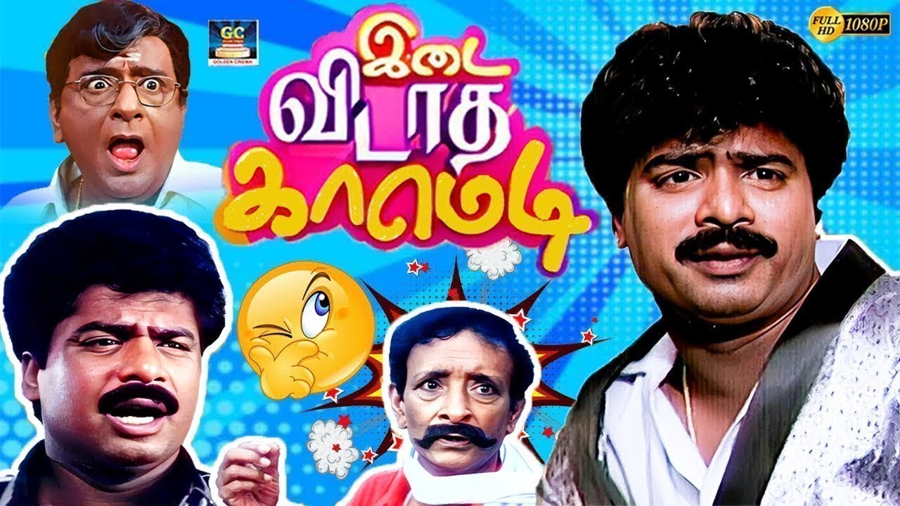 அப்பா எப்பிடி இருக்கீங்க இன்னும் கோமணத்தோடு தான் இருக்கேன் 🤣| Pandiyarajan | Kovaisarala | Best Fun