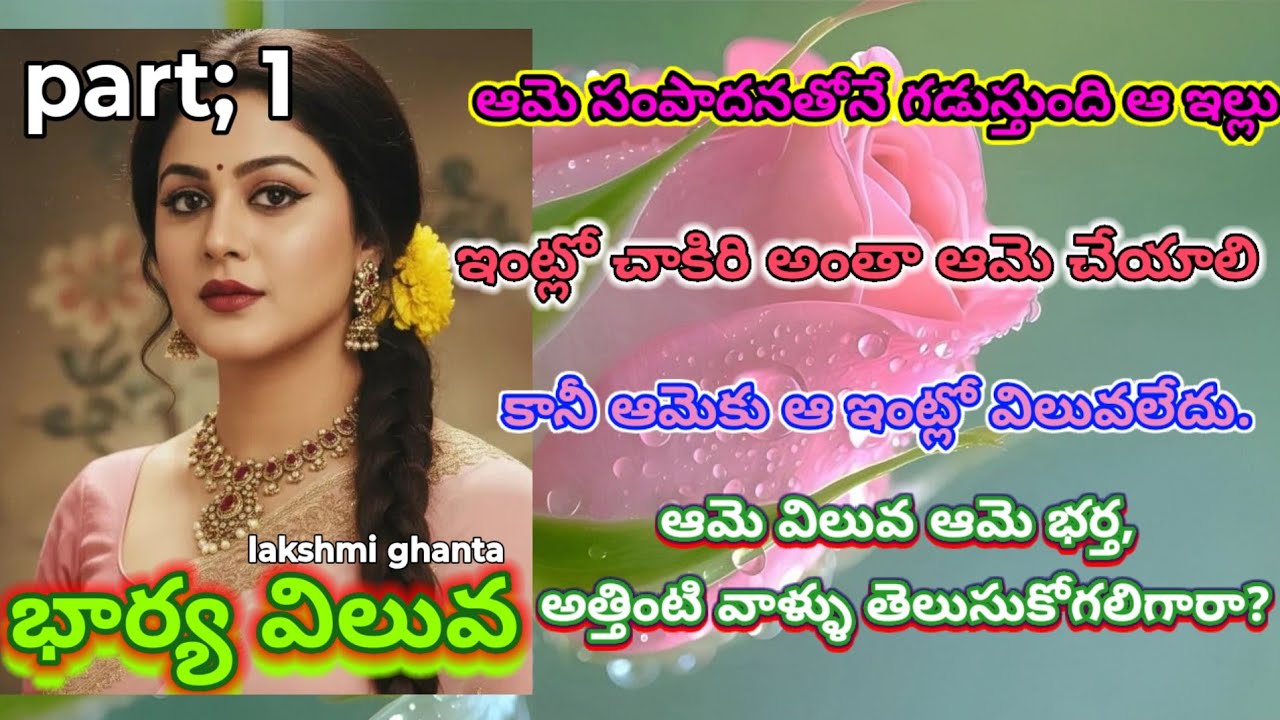 Part;1. భార్య విలువ!!#wifeandhusbandrelationship !! #telugustories #telugustories  @Matemantram 
