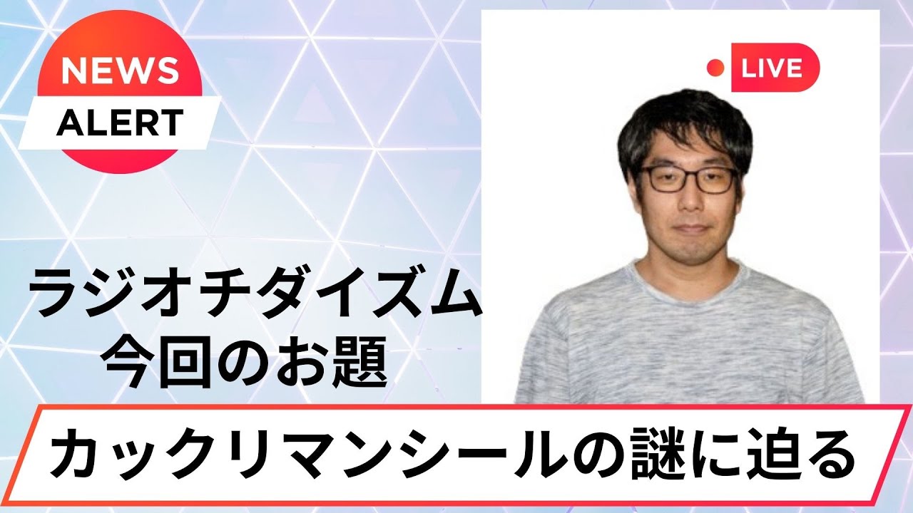 【選挙情報をアップデート】リスナーから衆議院選挙の各選挙区の情報を教えてもらう選挙ウォッチャーちだい