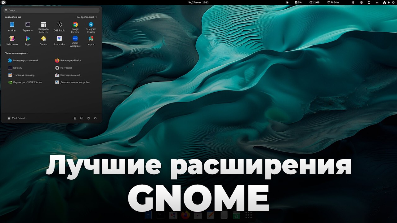 Топ 30+ лучших расширений для GNOME (Linux) | Лучшие расширения GNOME | Кастомизация GNOME