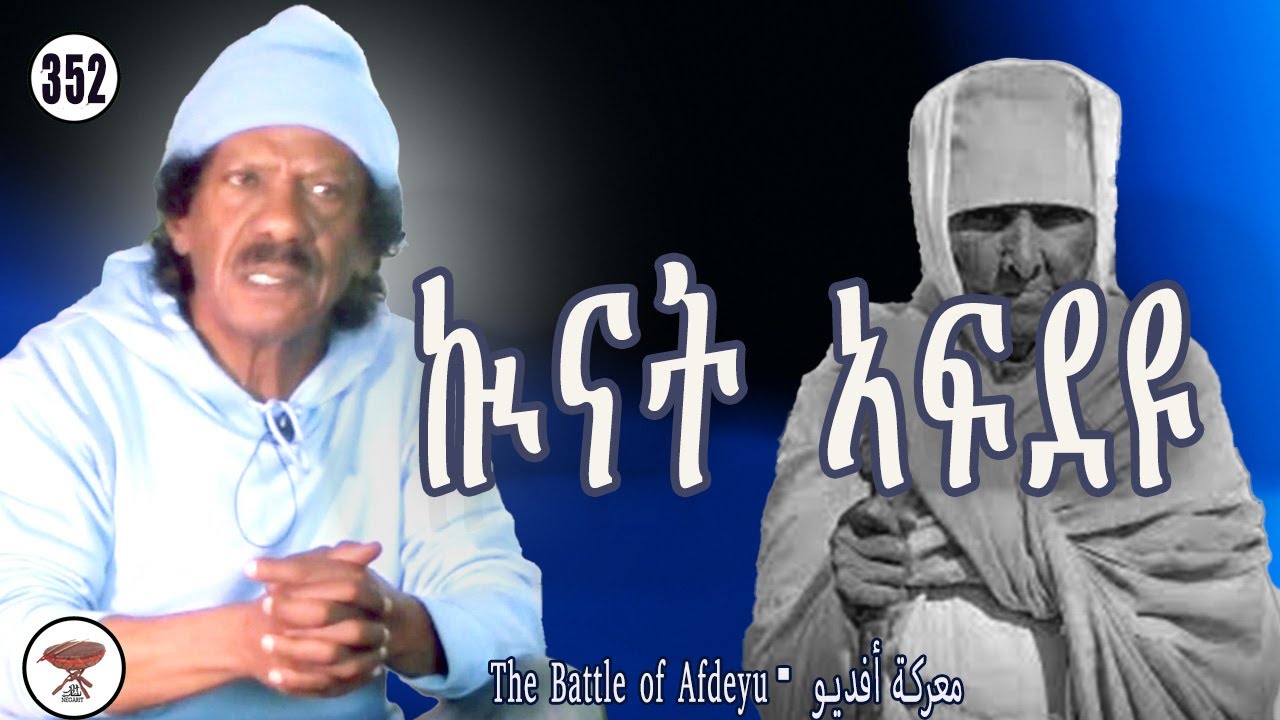 Negarit 352: ኲናት ኣፍደዩ - The Battle Of Afdeyu - معركة أفديو