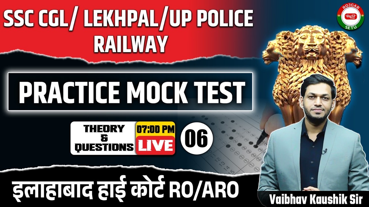 SSC CGL | UPSSSC LEKHPAL | RAILWAY NTPC | UP Police | AHC RO/ARO 2025 | Mock Test | By - VAIBHAV SIR