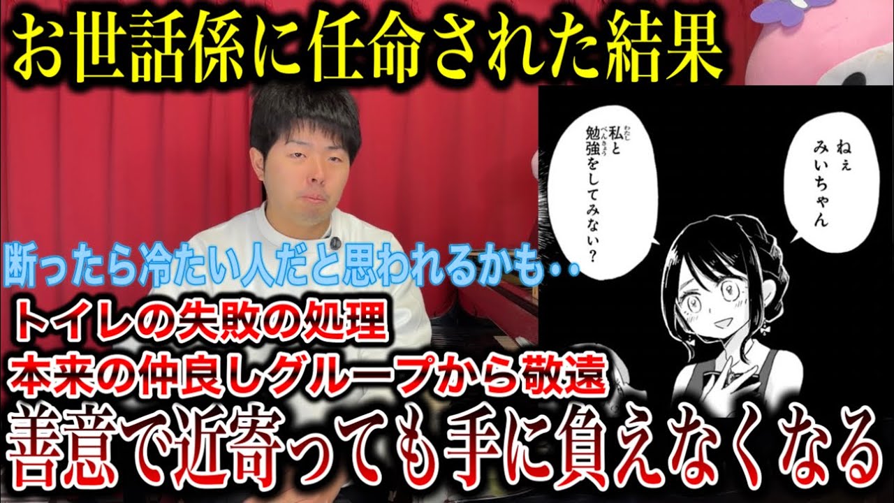 【お世話係】『みいちゃんと山田さん』障害のある同級生の“お世話係”に。断ったら冷たい人だと思われるかも、、、しんどくなった時の対処法
