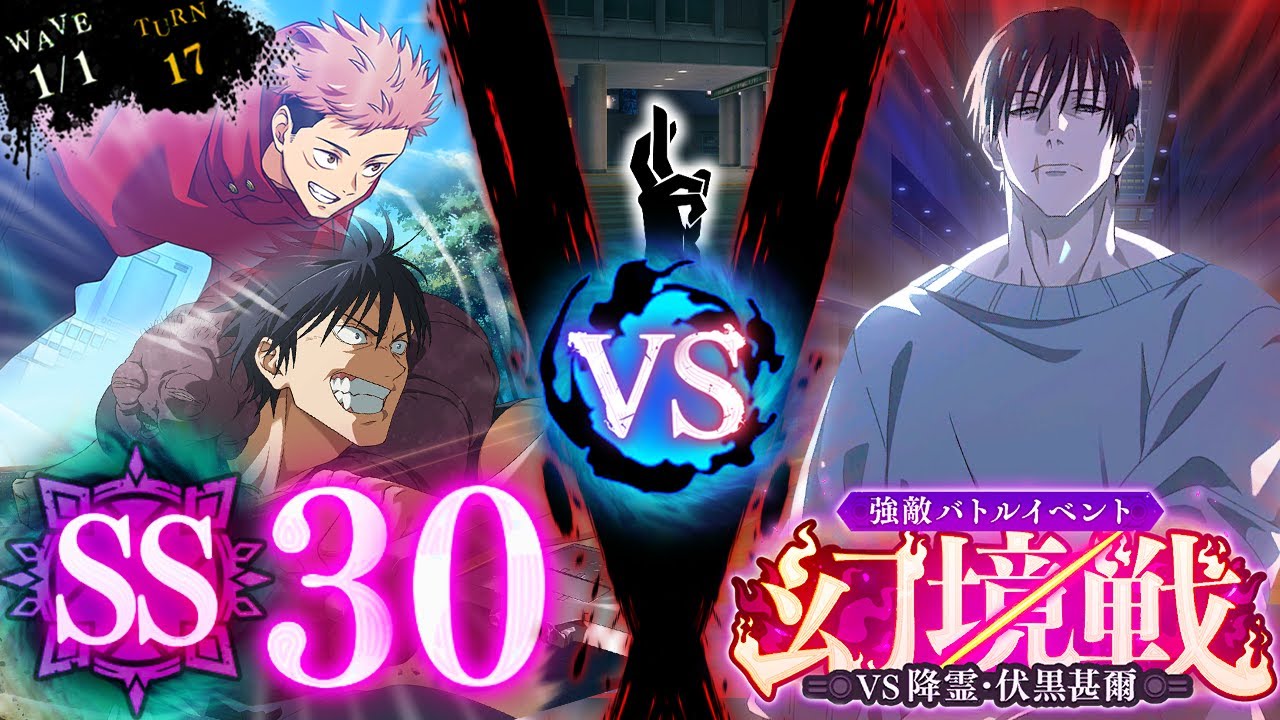 SP30 Séance Toji BOSS Raid ~ 17 Turn Clear!!! | JJK Phantom Parade