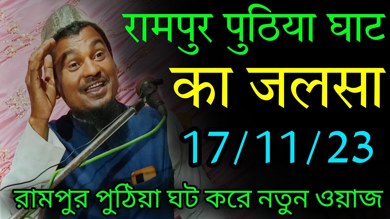 Maulana Abdus Shakoor Bhojpuri Jalsa | Maulana Abdul Shakur rahimi ki Takrir