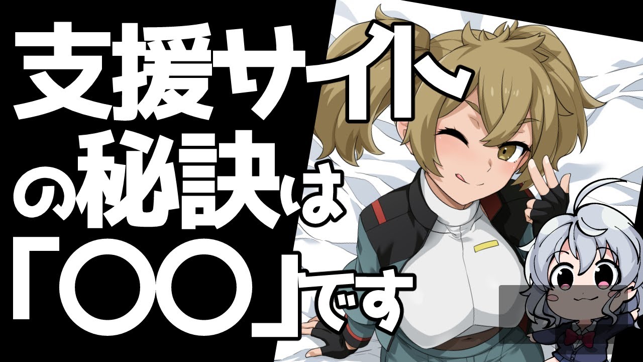 【FANBOX】あなたの支援サイトを伸ばすために一番大事なこと【Fantia】