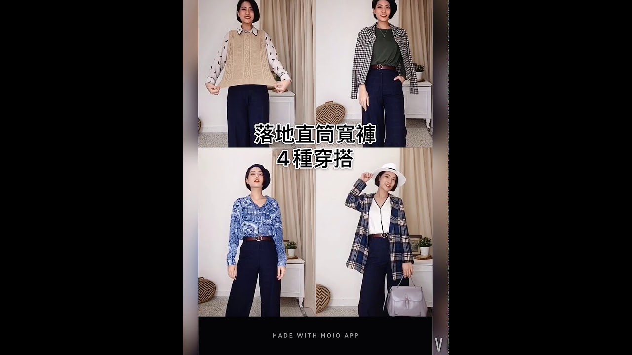 GEORGIA TSAO 落地直筒寬褲穿搭