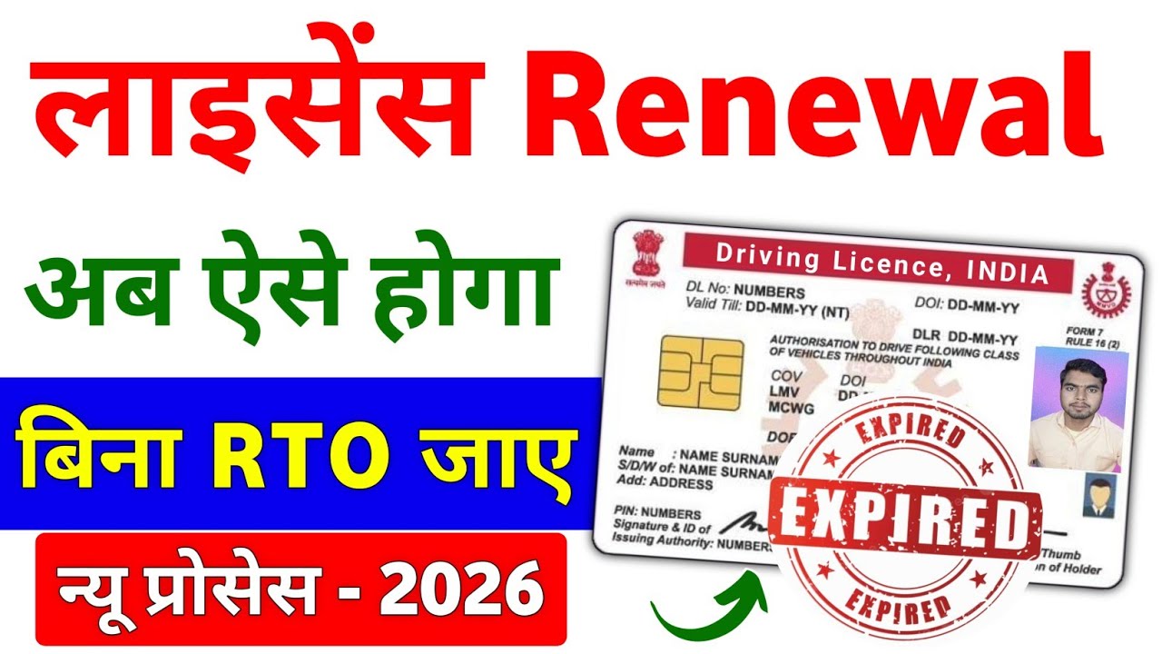 Driving Licence Renewal Online 2026 | DL renewal kaise kare | Driving Licence Expired Renewal