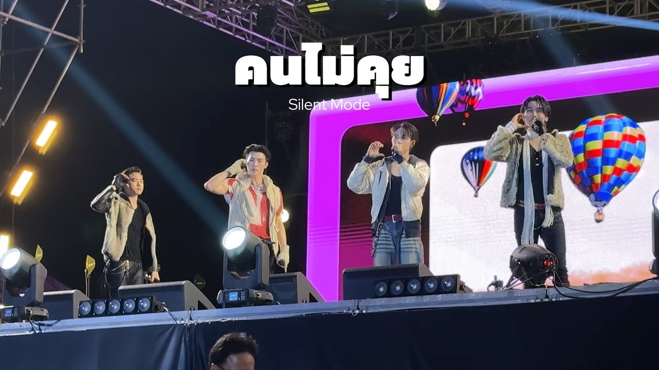 260131 PROXIE - คนไม่คุย (Silent Mode) #MeloBalloonFestivalxPROXIE 
