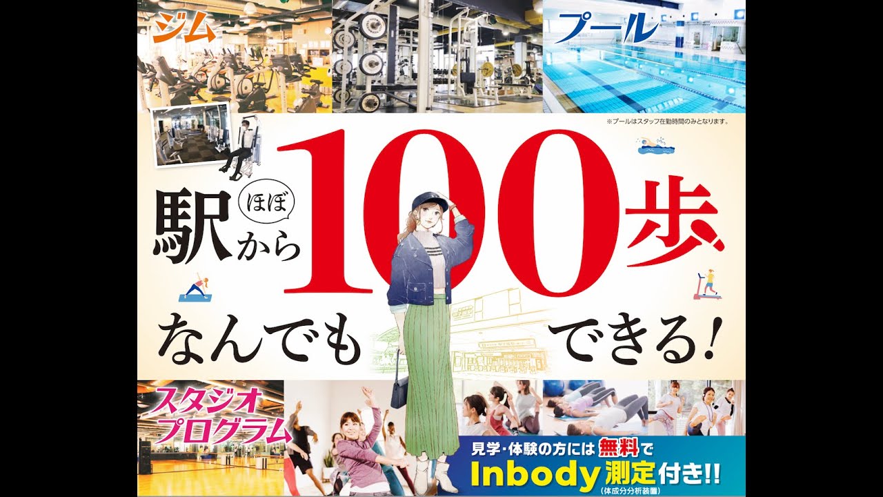 甲子園駅前ジムのラフィット店が2月のキャンペーンのお得な情報をご紹介