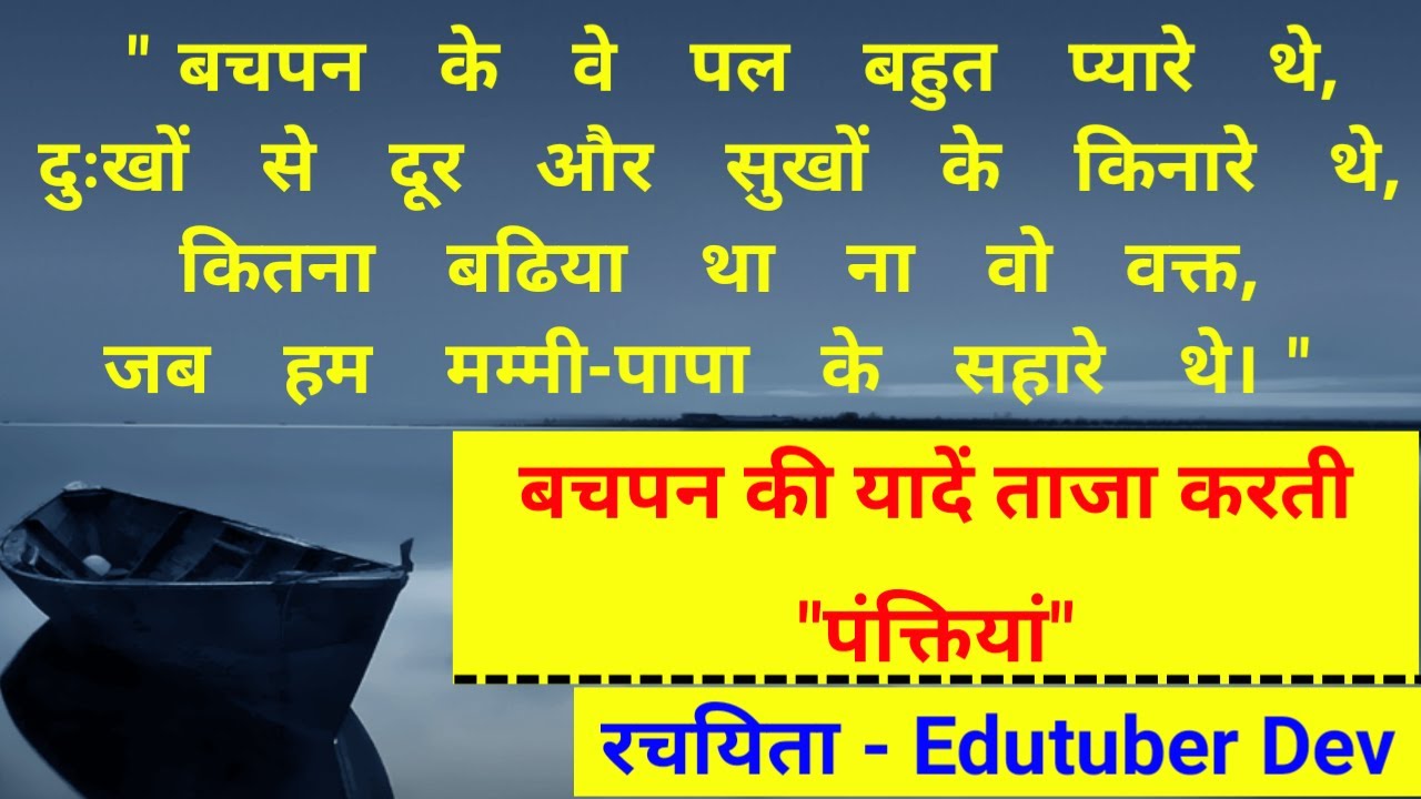 Quotes about Life - Itna Yaad Hai Kya? | Poem in Hindi | Edutuber Dev