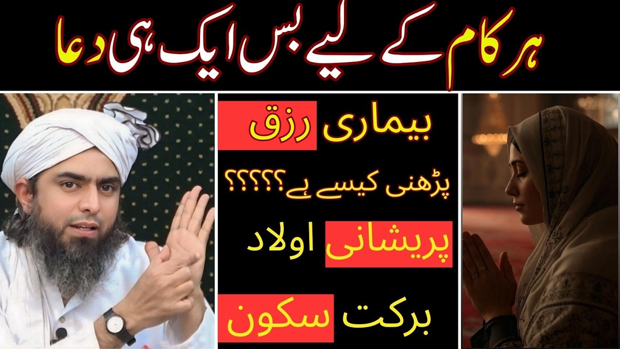 HR Kam Ky Liye Sirf Aik Dua|Bimari,Rizq,Pareshani,Aulad&Barkat Ka Powerful Wazifa|Mirza Muhammad Ali