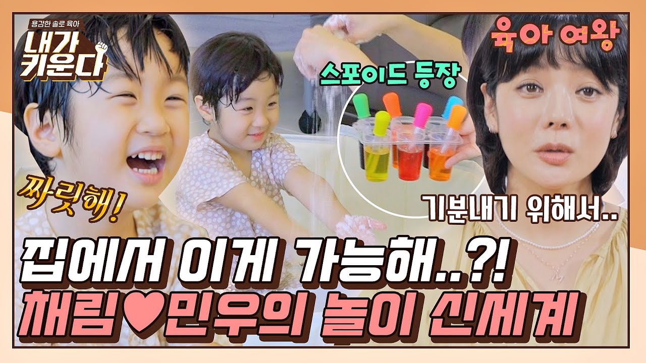 [#확끌립] ＂이런 집은 처음...＂ 재료부터 스케일이 남다른 채림♥민우의 놀이 일상 | JTBC 210929 방송