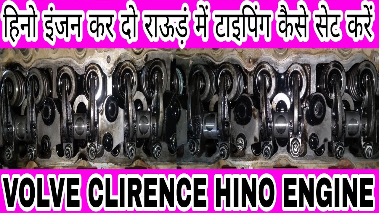 हिनो इंजन का दो राऊडं में टाइपिंग कैसे सेट करें, Who To Volve Clirence For Hino Engine, #mechanicgya