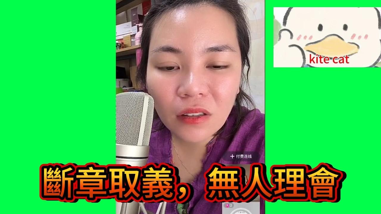 斷章取義，無人理會！#小元姐姐