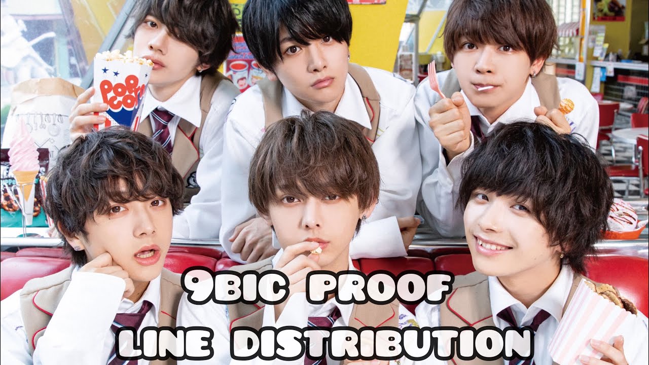 【9bic】proof 歌詞【line distribution】