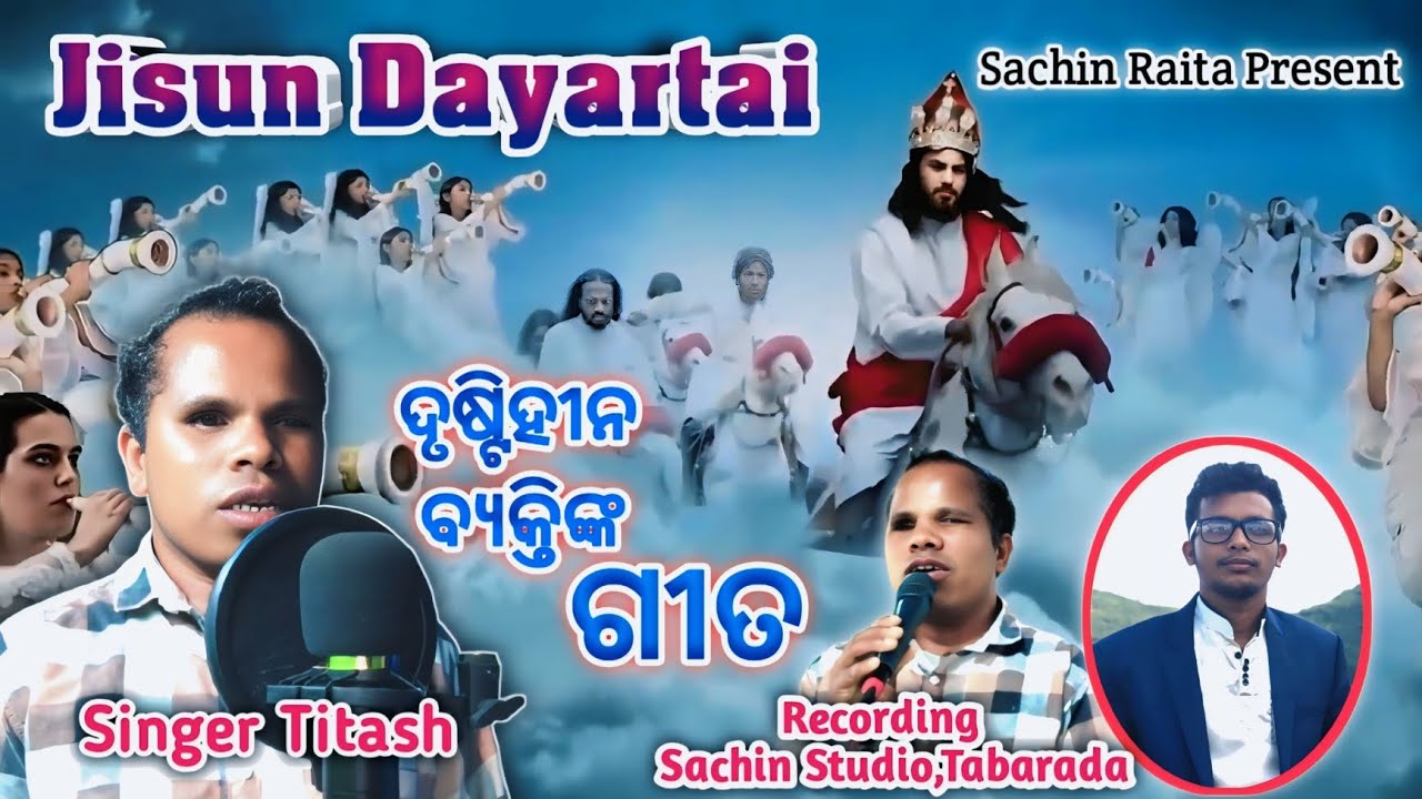 ଦୃଷ୍ଟିହୀନ ବ୍ୟକ୍ତିଙ୍କ ଗୀତ//Jisun Dayartai//Singer Titash//New Soura Christian Song and Video//