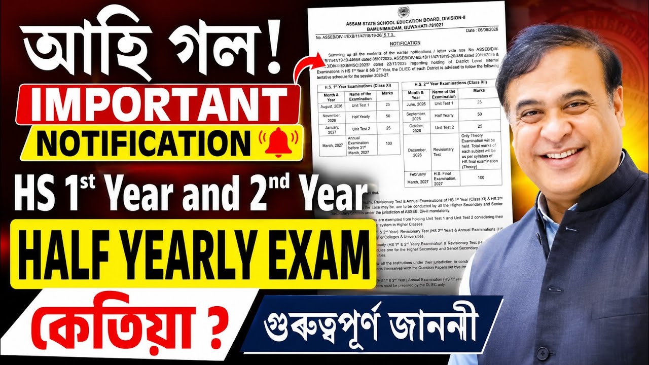 HS 1st & 2nd Year HALF YEARLY EXAM 2026 | আহি গ'ল! Important Notification | কেতিয়া?