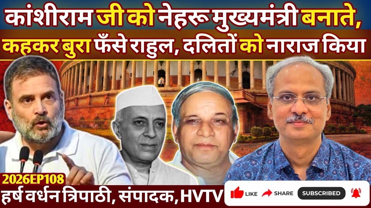 कांशीराम पर इस टिप्पणी से राहुल गांधी ने दलितों की भारी नाराजगी मोल ले ली