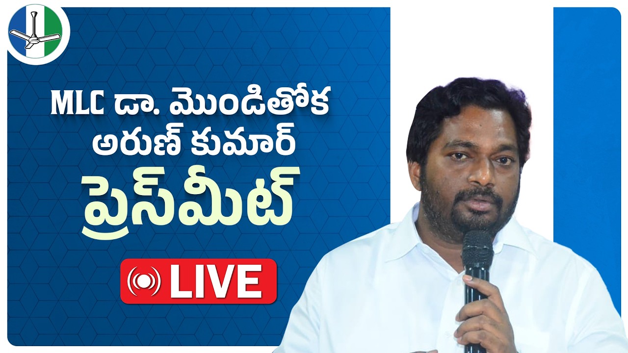 LIVE: MLC Sri Dr. Mondithoka Arun Kumar Press Meet at Party central office, Tadepalli