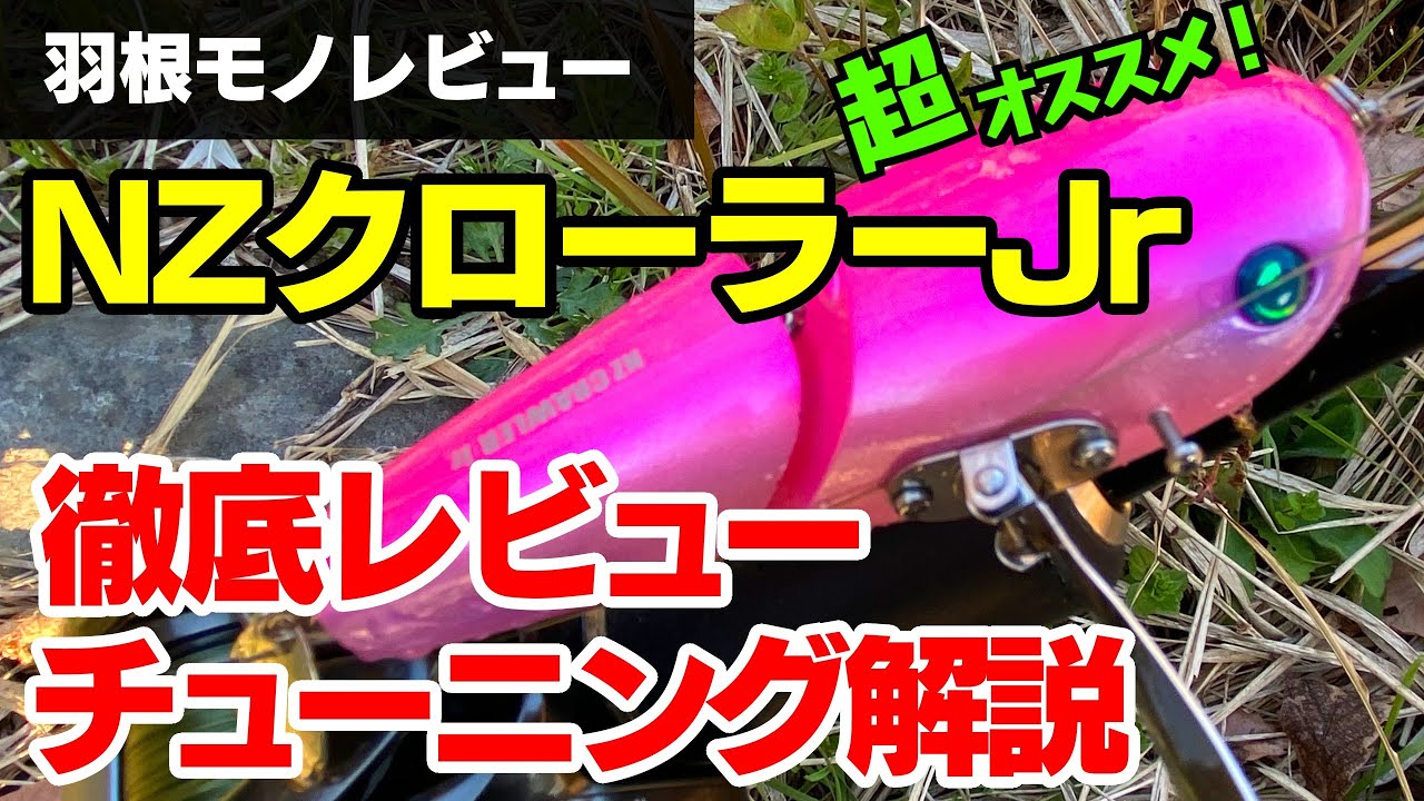 NZクローラーJr徹底レビュー＆欠点を改善するチューニング・調整方法解説（バス釣りトップウォーター）