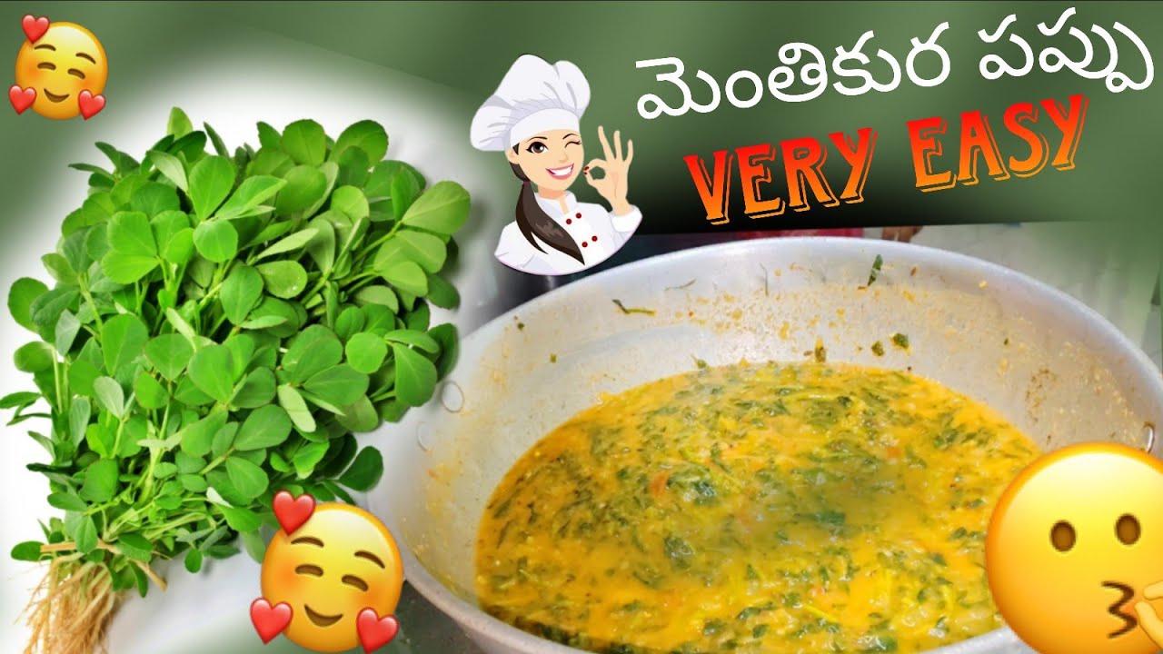 మెంతికూర పప్పు very easy & super taste 😍😍meru kuda try cheiandi..